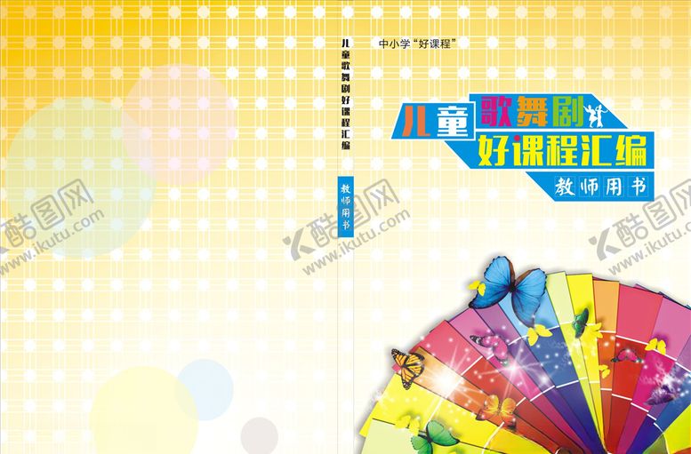 编号：28371407090204113010【酷图网】源文件下载-好课程封面