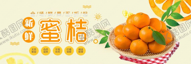 编号：15886710010544567934【酷图网】源文件下载-蜜桔海报