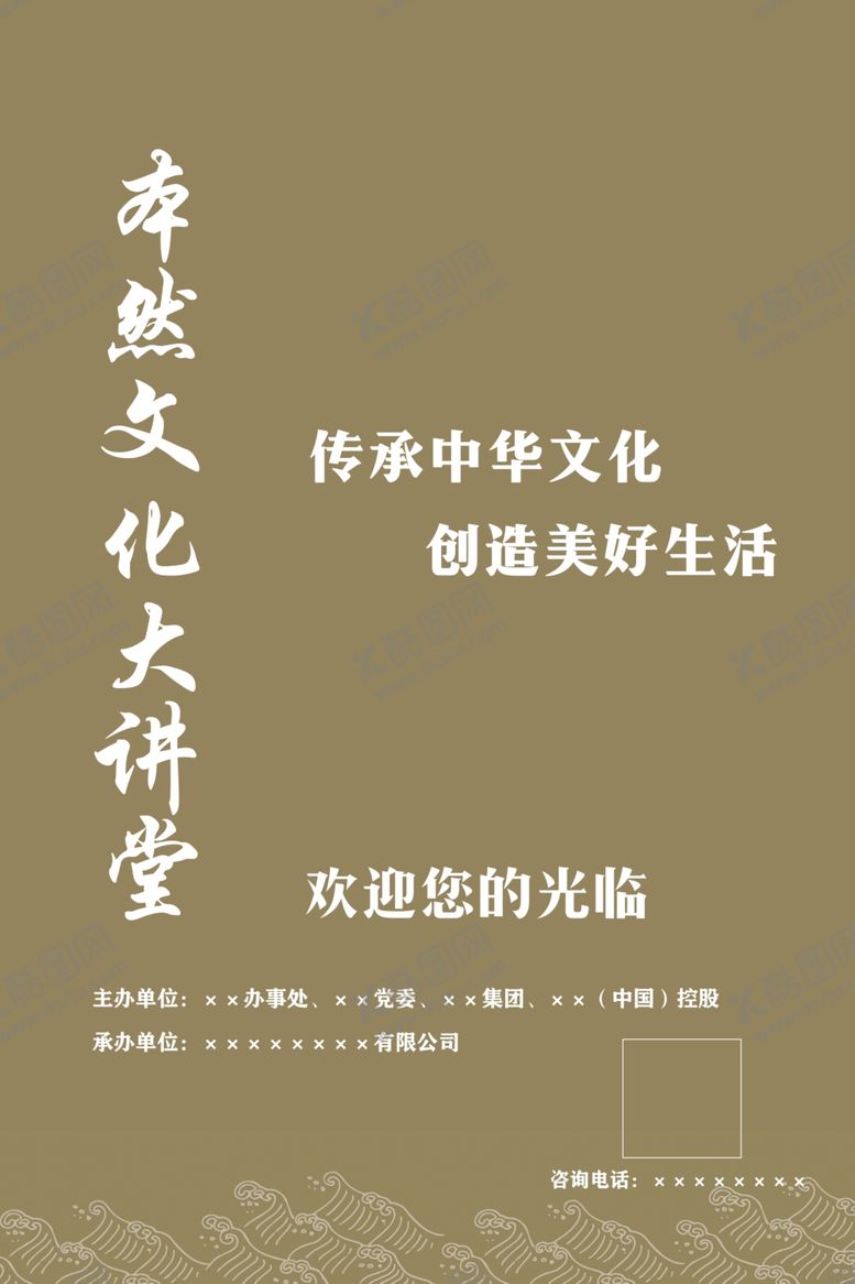 编号：38245804191306209215【酷图网】源文件下载-文化大讲堂