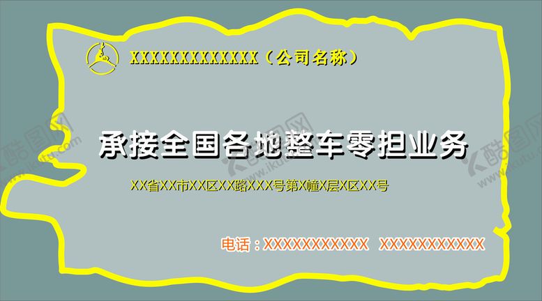 编号：11522010250630326329【酷图网】源文件下载-物流公司展板