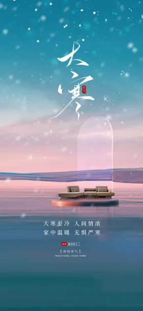 大寒海报