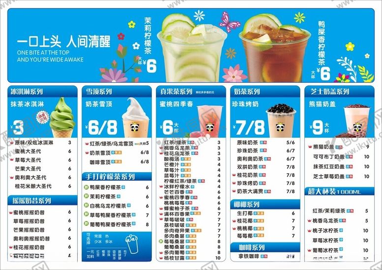 编号：16774710210528033013【酷图网】源文件下载-夏日缤纷果汁饮品菜单