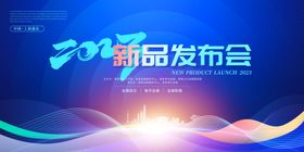 新品发布会背景设计图