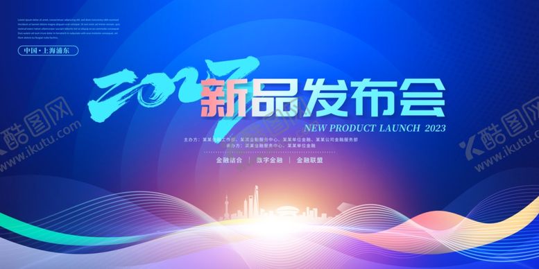 编号：33612204070046302082【酷图网】源文件下载-新品发布会背景设计图