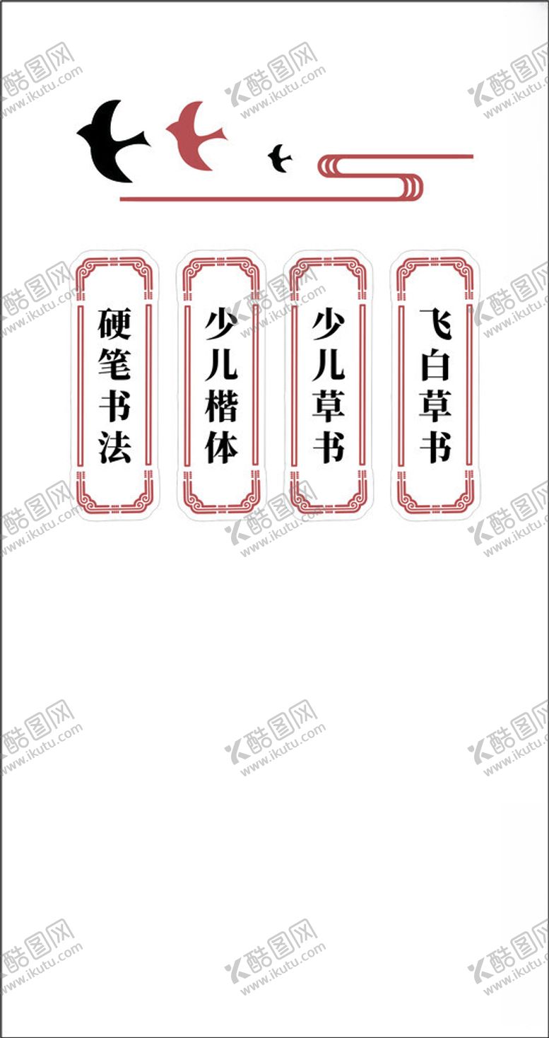 编号：72951112070441471776【酷图网】源文件下载-书法文化墙