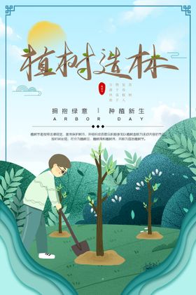 编号：19628409240650280842【酷图网】源文件下载-植树节