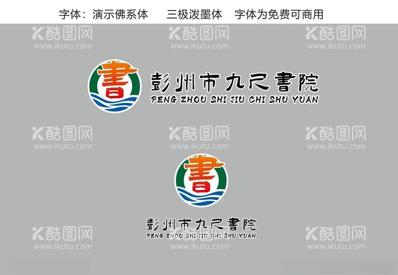 编号：70114012210754379338【酷图网】源文件下载-学校书院logo