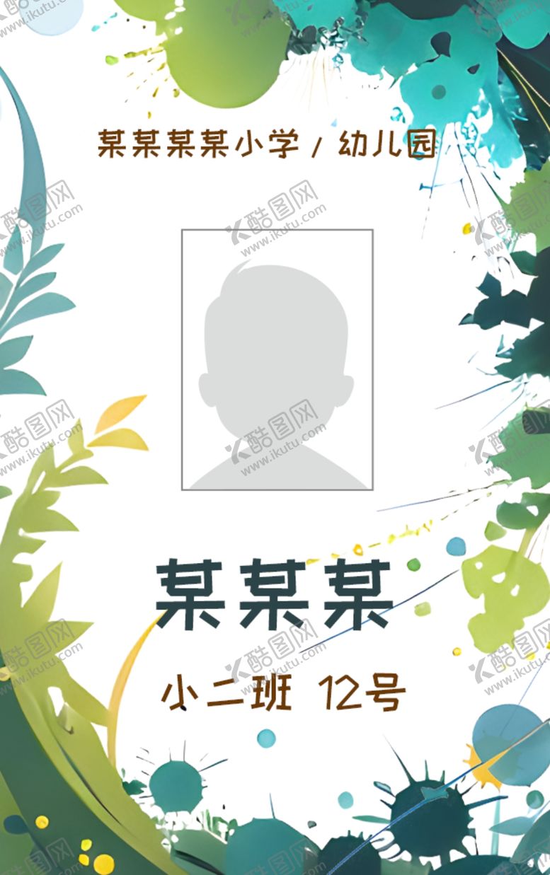 编号：22048702212115521755【酷图网】源文件下载-接送卡学生卡入园胸牌姓名牌校卡