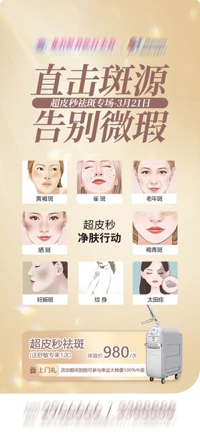 超皮秒祛斑专场优惠政策