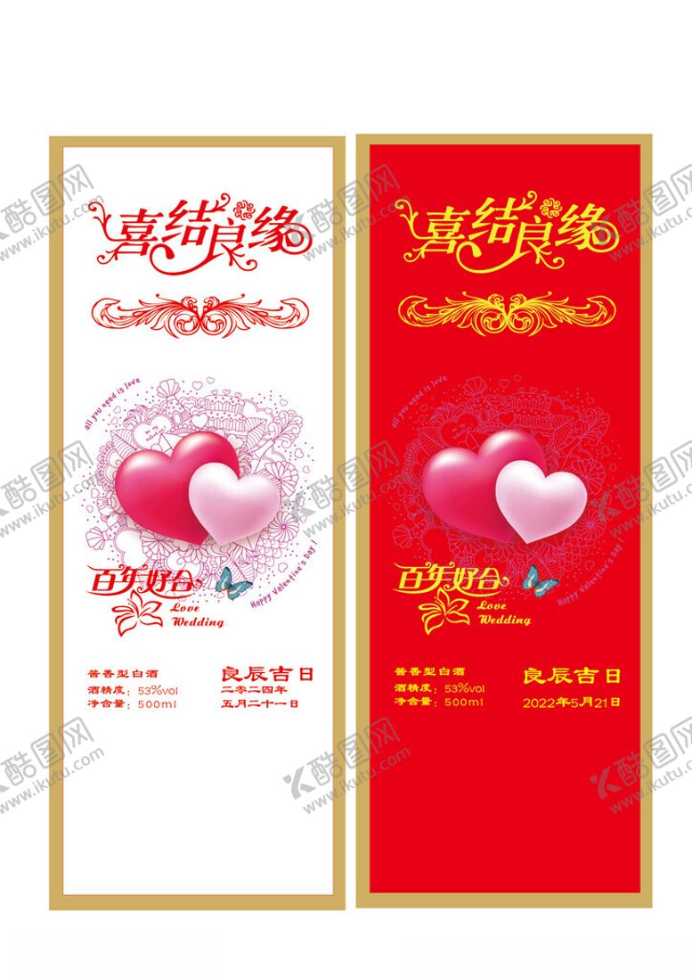 编号：96029701291122168280【酷图网】源文件下载-喜酒盒