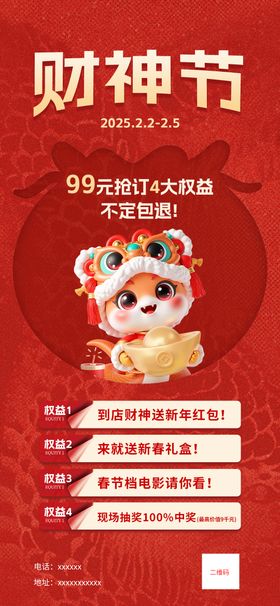 财神节海报