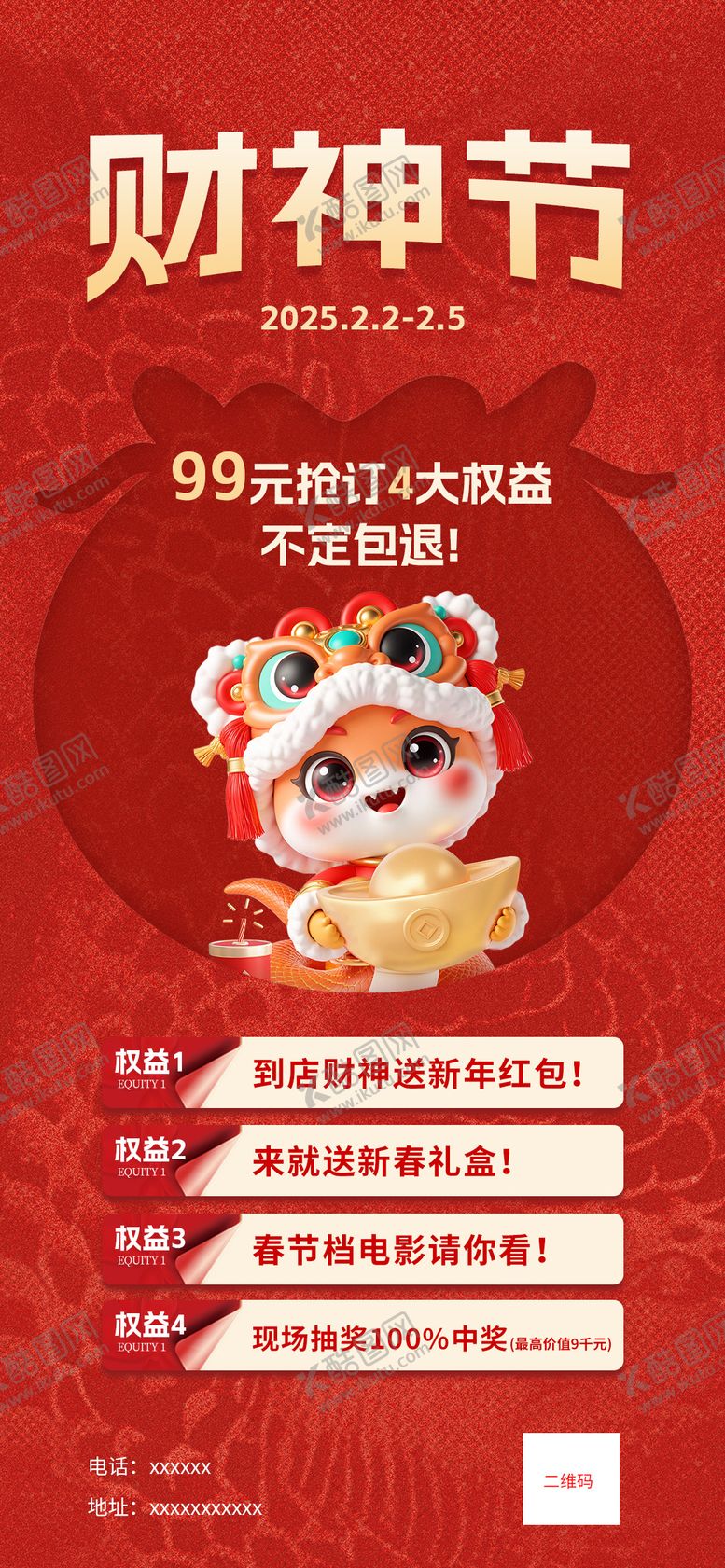 编号：68933302050212314659【酷图网】源文件下载-财神节海报