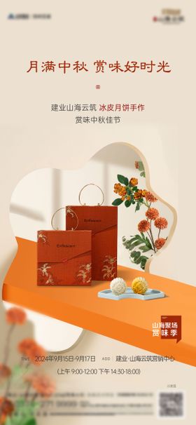 中秋节送月饼活动海报