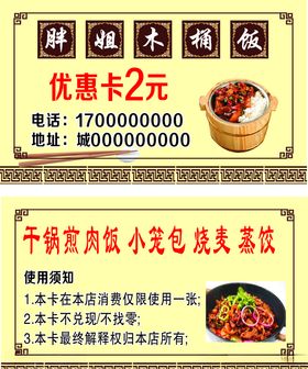 木桶饭名片