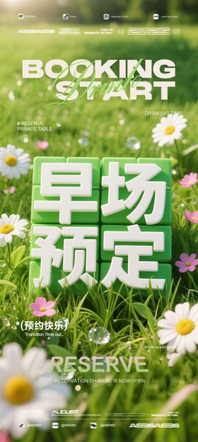 酒吧夜店KTV预定邀约转场爆满海报