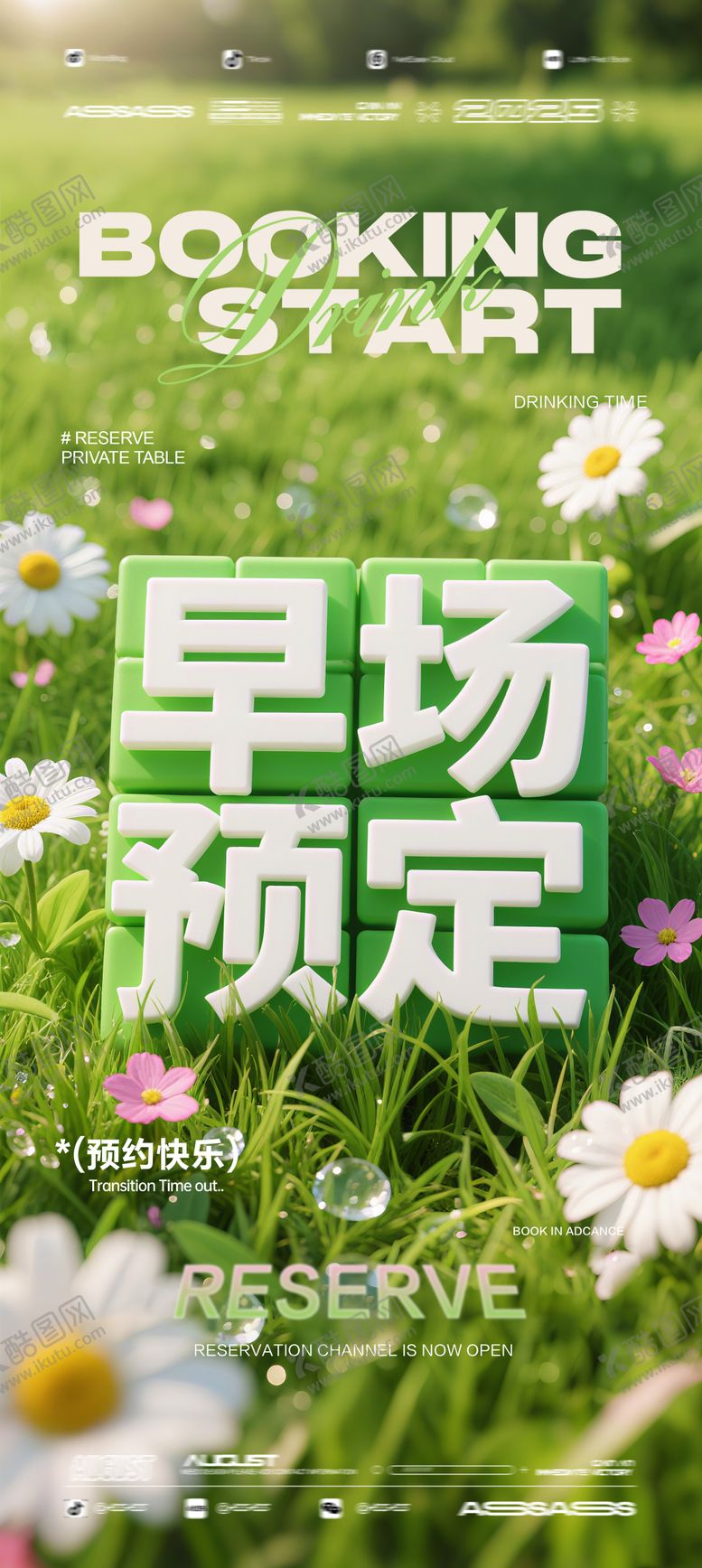 编号：73809108221709139124【酷图网】源文件下载-酒吧夜店KTV预定邀约转场爆满海报