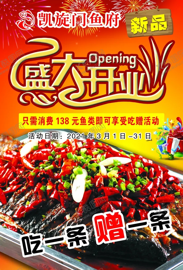 编号：90440003140538368246【酷图网】源文件下载-烤鱼海报
