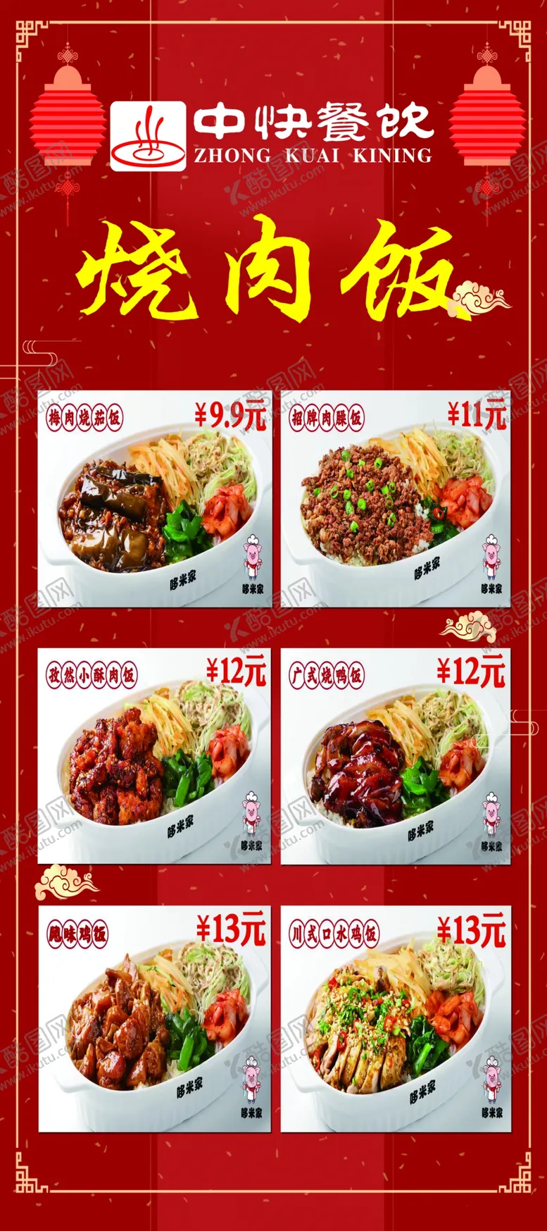 编号：34862110031210329083【酷图网】源文件下载-烧肉饭
