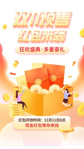 双11海报广告促销舞台