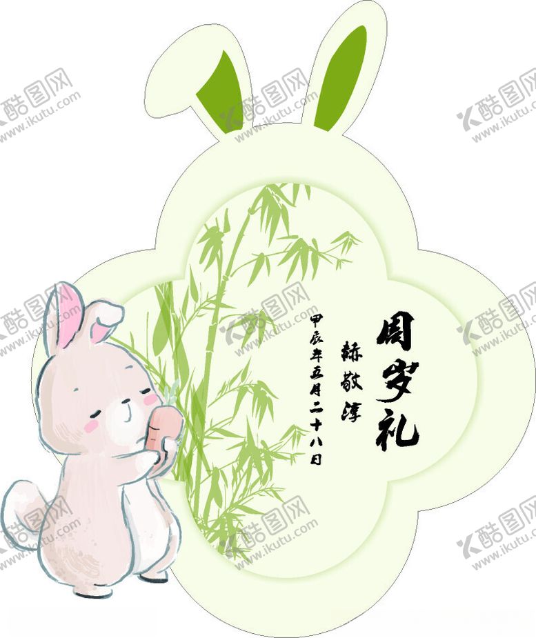 编号：28121602020029284714【酷图网】源文件下载-生日宴