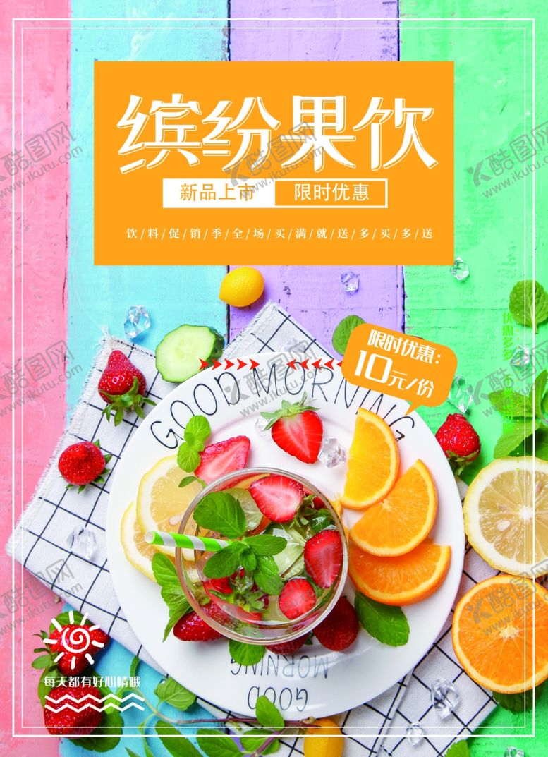 编号：73680605110828004917【酷图网】源文件下载-水果海报