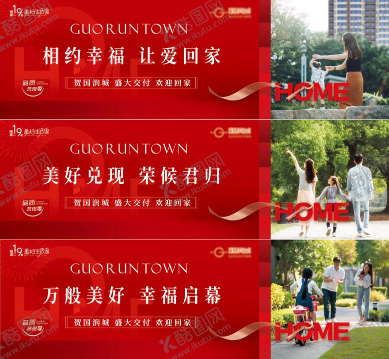 编号：83626412031304349554【酷图网】源文件下载-地产交房围挡画面