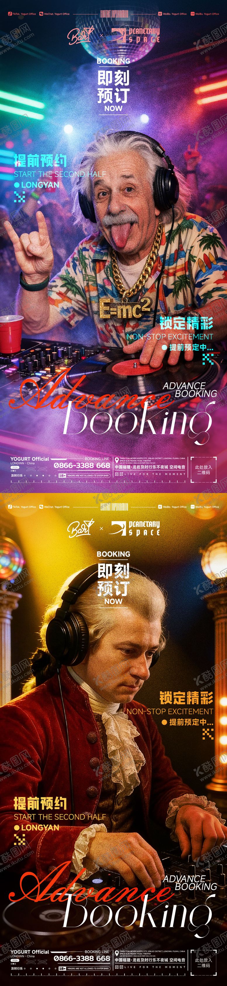 编号：81524704022020423173【酷图网】源文件下载-酒吧夜店转场海报