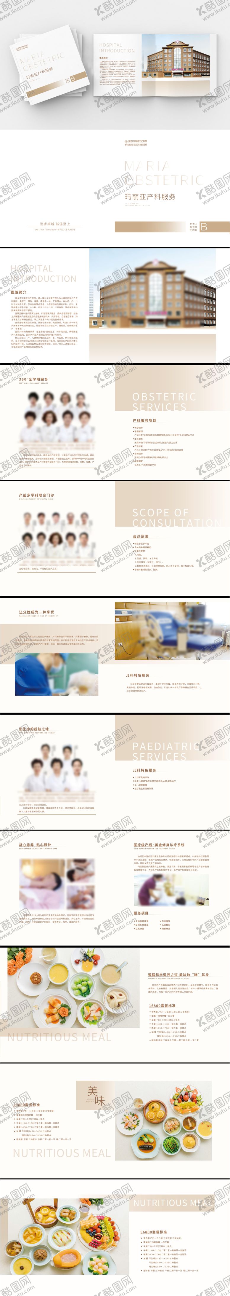 编号：92485507291436569192【酷图网】源文件下载-妇产画册