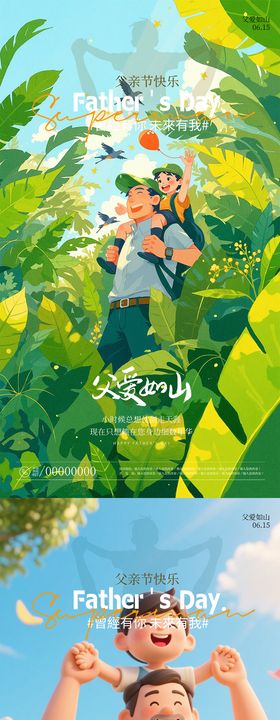 父亲节海报卡通插画子公历日