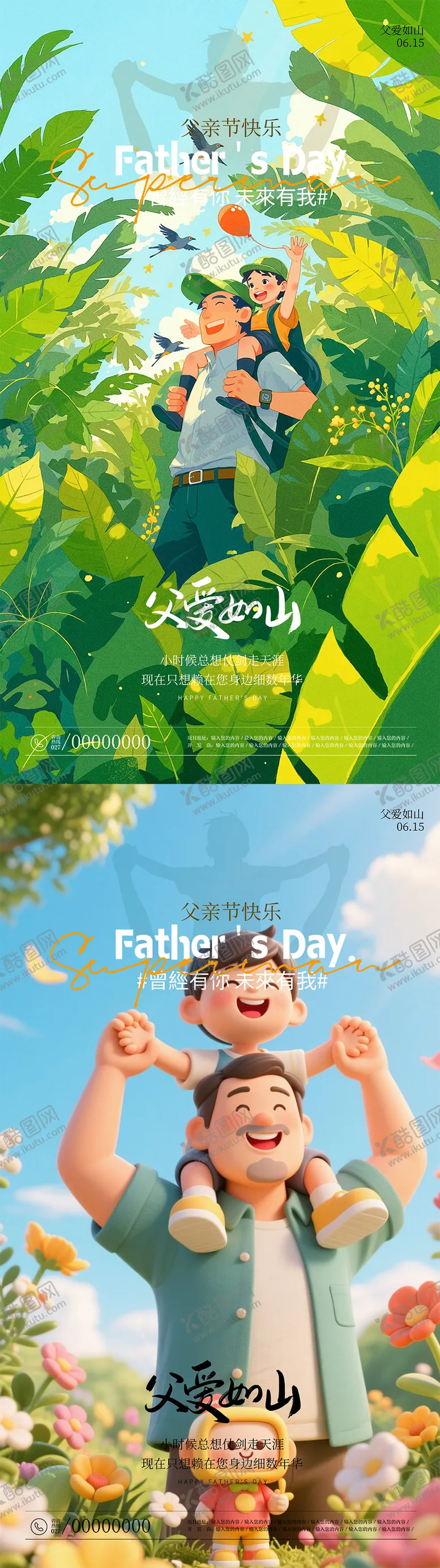 编号：89248206152223589641【酷图网】源文件下载-父亲节海报