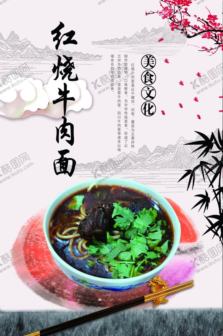 编号：73388905011740443545【酷图网】源文件下载-红烧牛肉面
