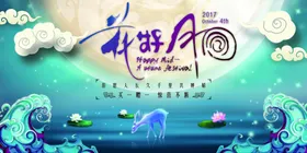 花好月圆节日商场活动促销展板
