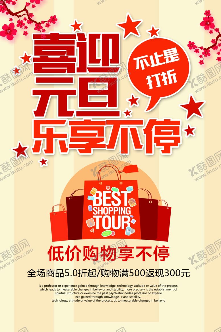 编号：49681905071201219312【酷图网】源文件下载-元旦