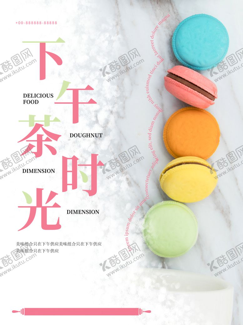 编号：85904710090941338691【酷图网】源文件下载-下午茶时光