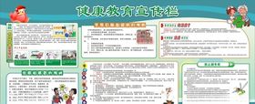 健康教育宣传栏