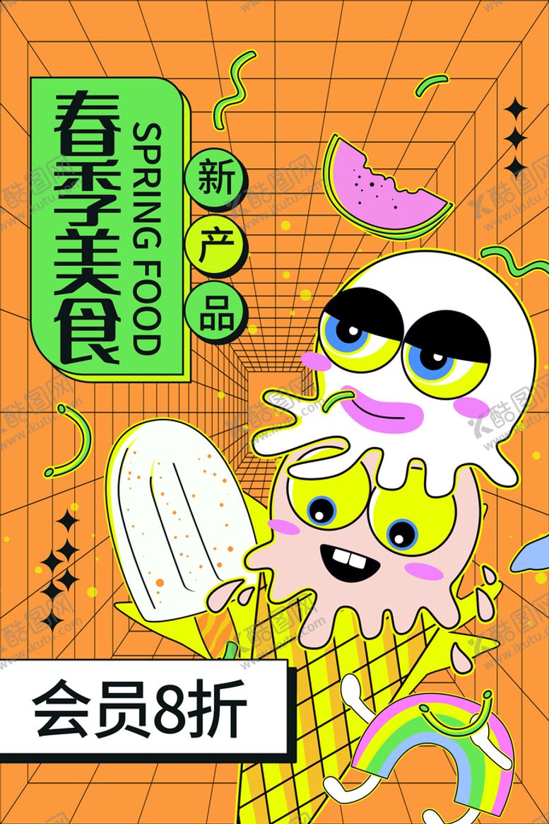 编号：49387509221538225736【酷图网】源文件下载-美食新品海报