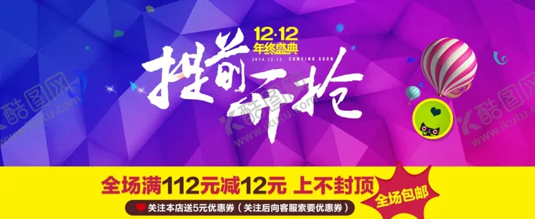 编号：67952904130120312851【酷图网】源文件下载-双11双12购物节