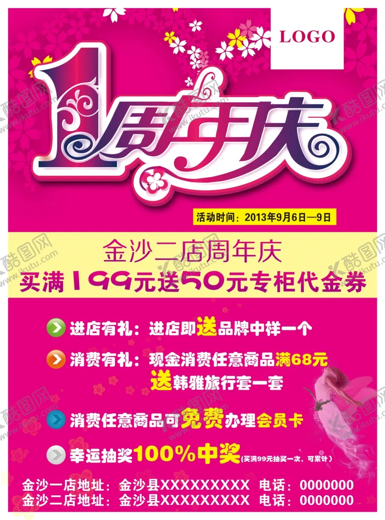 编号：86892306231938105947【酷图网】源文件下载-1周年庆