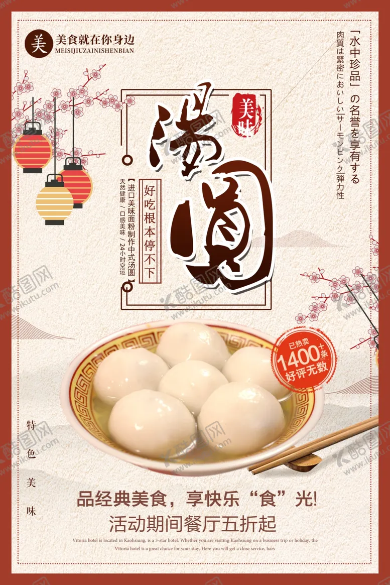 编号：90468802041431039635【酷图网】源文件下载-元宵节海报