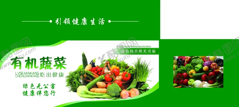 编号：37443307011119037965【酷图网】源文件下载-有机蔬菜蔬菜包装