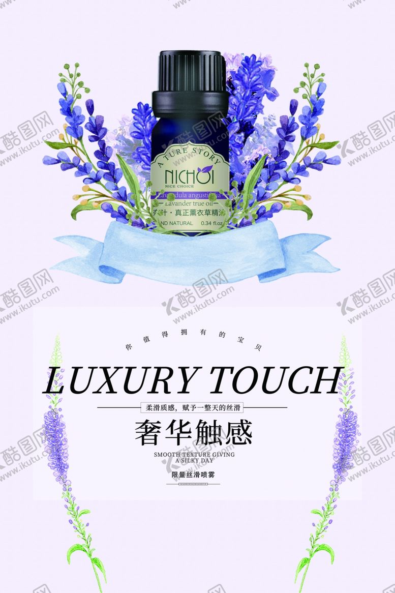 编号：53678303280512274311【酷图网】源文件下载-化妆品海报