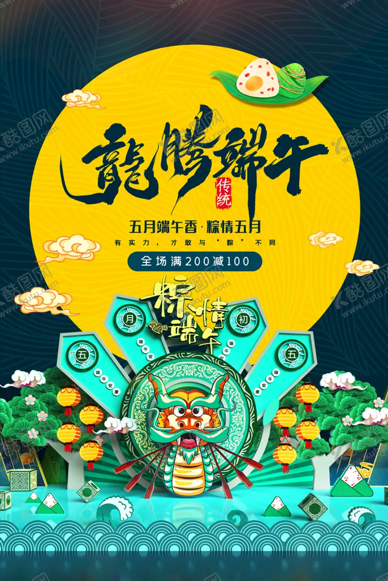 编号：43290710100902152980【酷图网】源文件下载-端午节