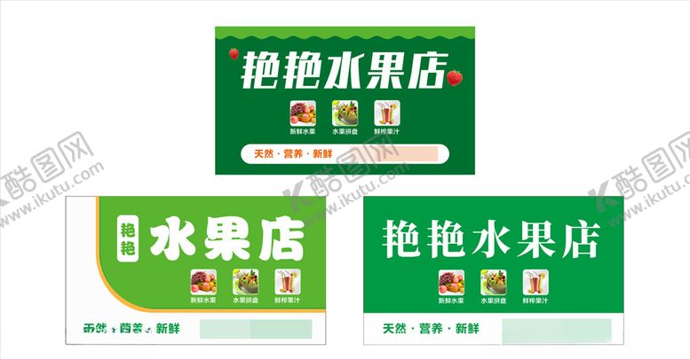 编号：76341310220438211094【酷图网】源文件下载-水果店小清新门头
