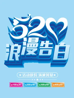 520海报字体设计地产广告