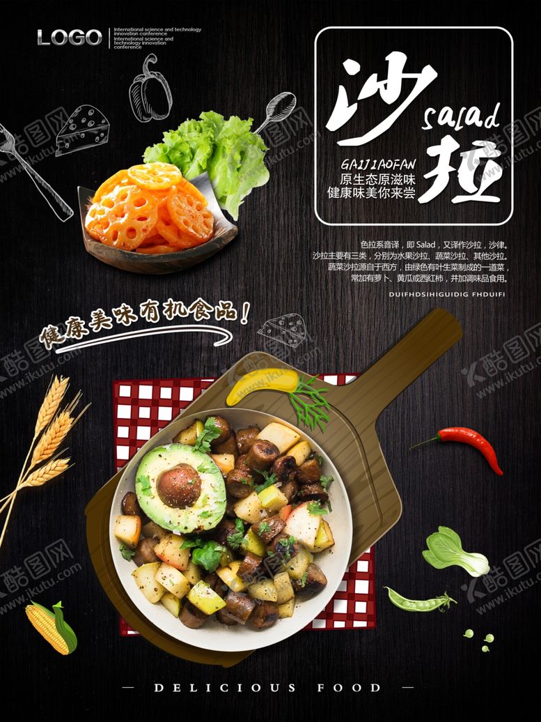 编号：98921007121903198563【酷图网】源文件下载-美食海报