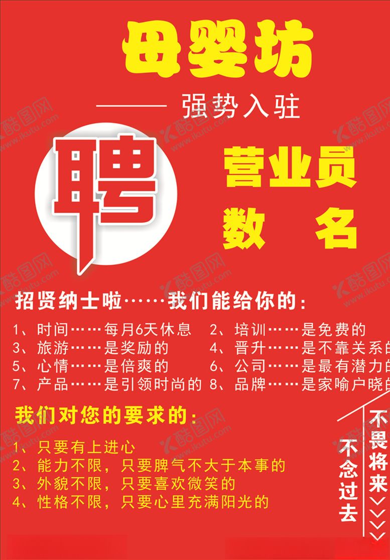 编号：87316504171352107575【酷图网】源文件下载-招聘