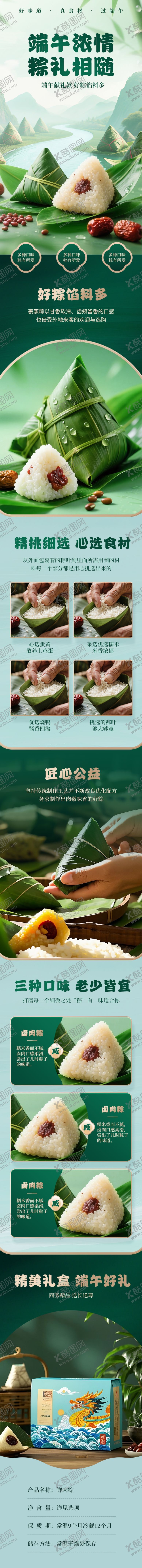 编号：30419106080838289946【酷图网】源文件下载-端午节粽子电商详情页