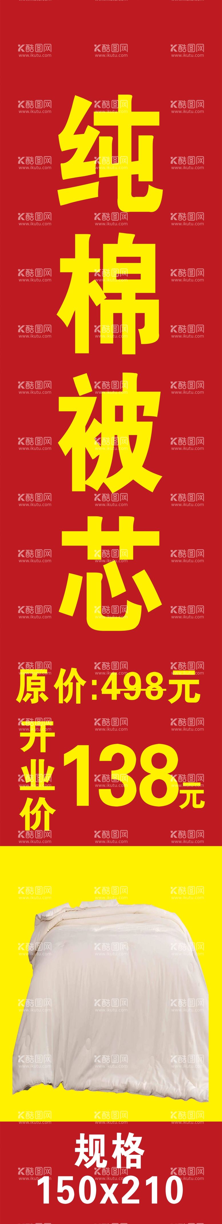 编号：58392312031920193059【酷图网】源文件下载-家纺海报