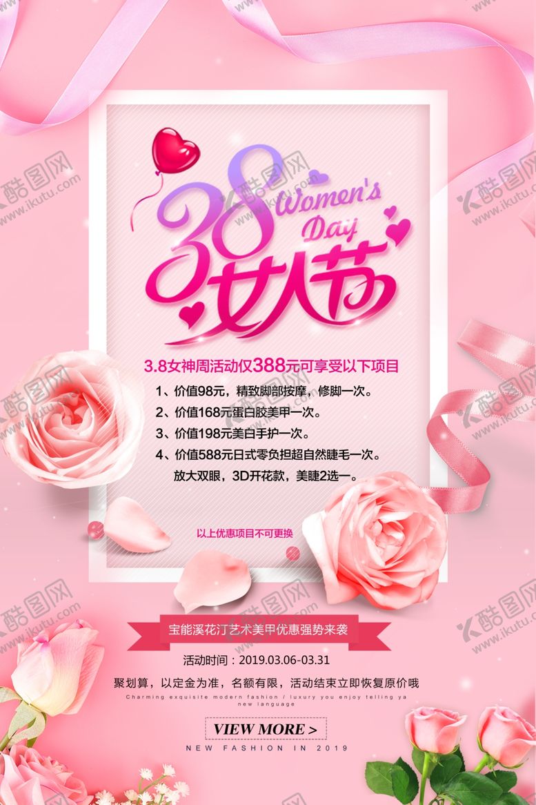 编号：89129405102241093244【酷图网】源文件下载-38女人节海报