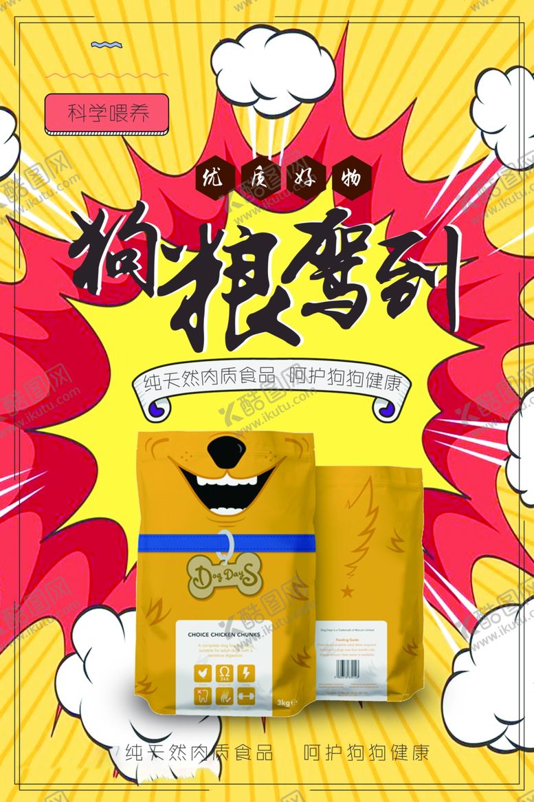编号：53320010182251552526【酷图网】源文件下载-宠物店海报